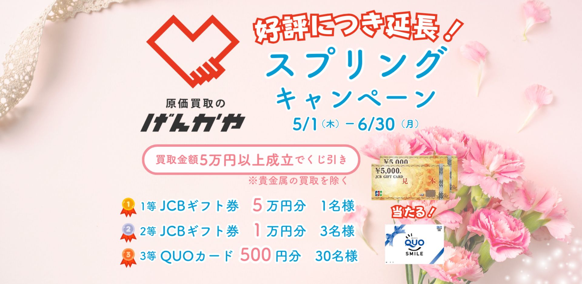 グランドオープン記念キャンペーン